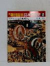 朝日百科日本史32