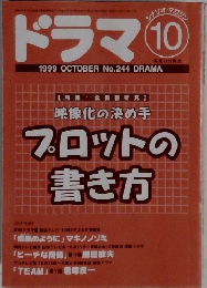 ドラマ 10