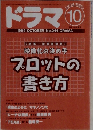ドラマ 10