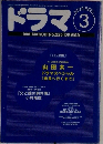 ドラマ3