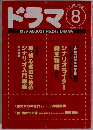 ドラマ 8