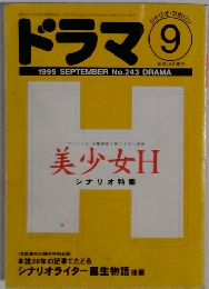 ドラマ 9