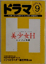 ドラマ 9
