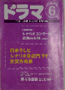 ドラマ 6