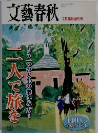 文藝春秋