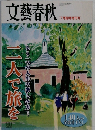 文藝春秋