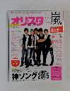 オリスタ SMAP表紙