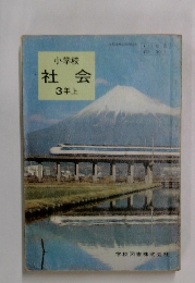 社会　