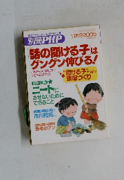 話の聞ける子は  グングン伸びる!