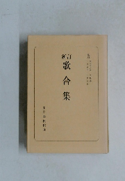 歌合集