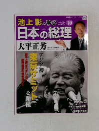 日本の総理