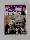 日本の総理