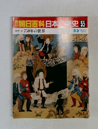 南朝日百科日本史55