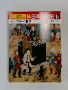 南朝日百科日本史55