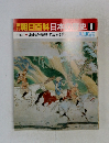 朝日百科日本史　6