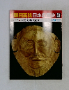 朝日百科日本史40　1月18日号