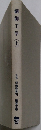 制御工学(上)