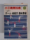小三教育技術　1982年10月号　