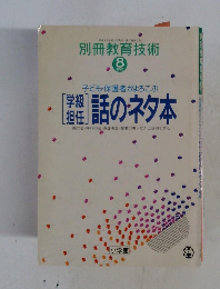 別冊教育技術　8