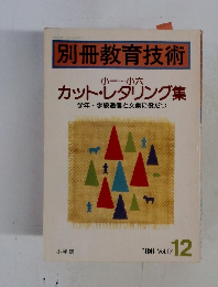 別冊教育技術　Vol.17　1986年12月号