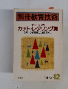 別冊教育技術　Vol.17　1986年12月号
