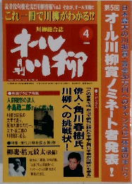 これ一冊で川柳がわかる!!　4