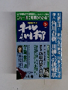 月刊 オール川柳  2000年5月
