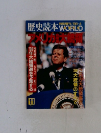 歴史読本　WORLDアメリカ大統領