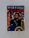 歴史読本　WORLDアメリカ大統領