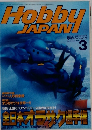 Hobby  JAPAN　1998年3月