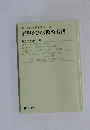 表現をひらく教育実践