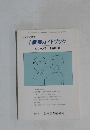 自閉症ガイドブック