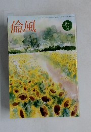 倫風