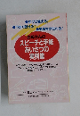 お母さんの  スピーチと手紙  あいさつの  実例集