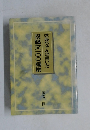 ばあちゃんの書いた投稿文100編集