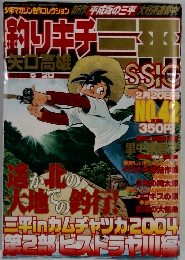 飾りキチ三平　No.42