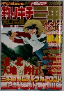 飾りキチ三平　No.42
