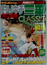 成版の三平