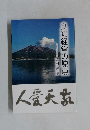 良知経営の原点