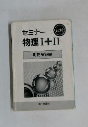 セミナー 2010