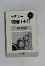 セミナー 2010
