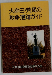 大牟田・荒尾の戦争遺跡ガイド