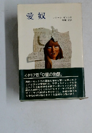 愛奴