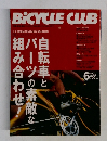 BICYCLE CLUB　2001年6月号　
