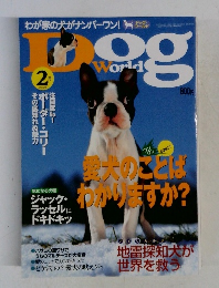 Dog World 2月