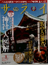 サライ　2015年1月号