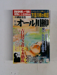 月刊 オール川柳　　1999年9月