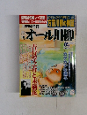 月刊 オール川柳　　1999年9月