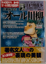 オール川柳