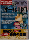 オール川柳